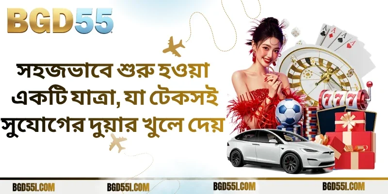 সহজভাবে শুরু হওয়া একটি যাত্রা, যা টেকসই সুযোগের দুয়ার খুলে দেয় 
