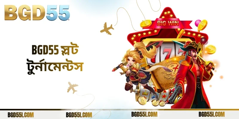 BGD55 স্লট টুর্নামেন্টস: জেতার কৌশল ও সম্পূর্ণ গাইড