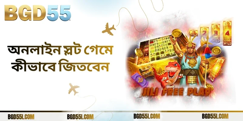 অনলাইন স্লট গেমে কীভাবে জিতবেন: BGD55 কৌশল ও টিপস গাইড