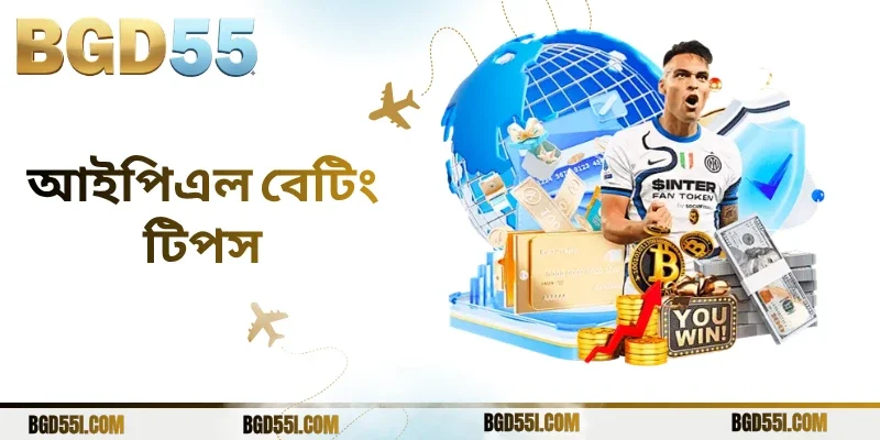 আইপিএল বেটিং টিপস 8টি গভীর কৌশল ও স্মার্ট বিশ্লেষণ গাইড