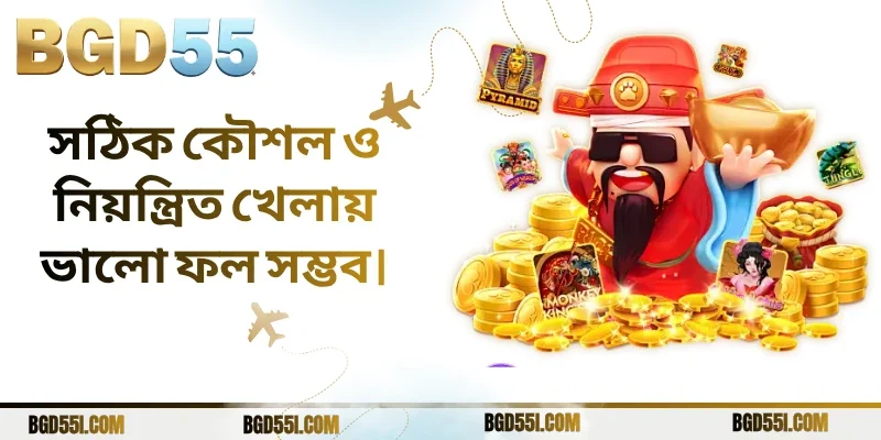 সঠিক প্রস্তুতি ও কৌশল আপনাকে এগিয়ে রাখে